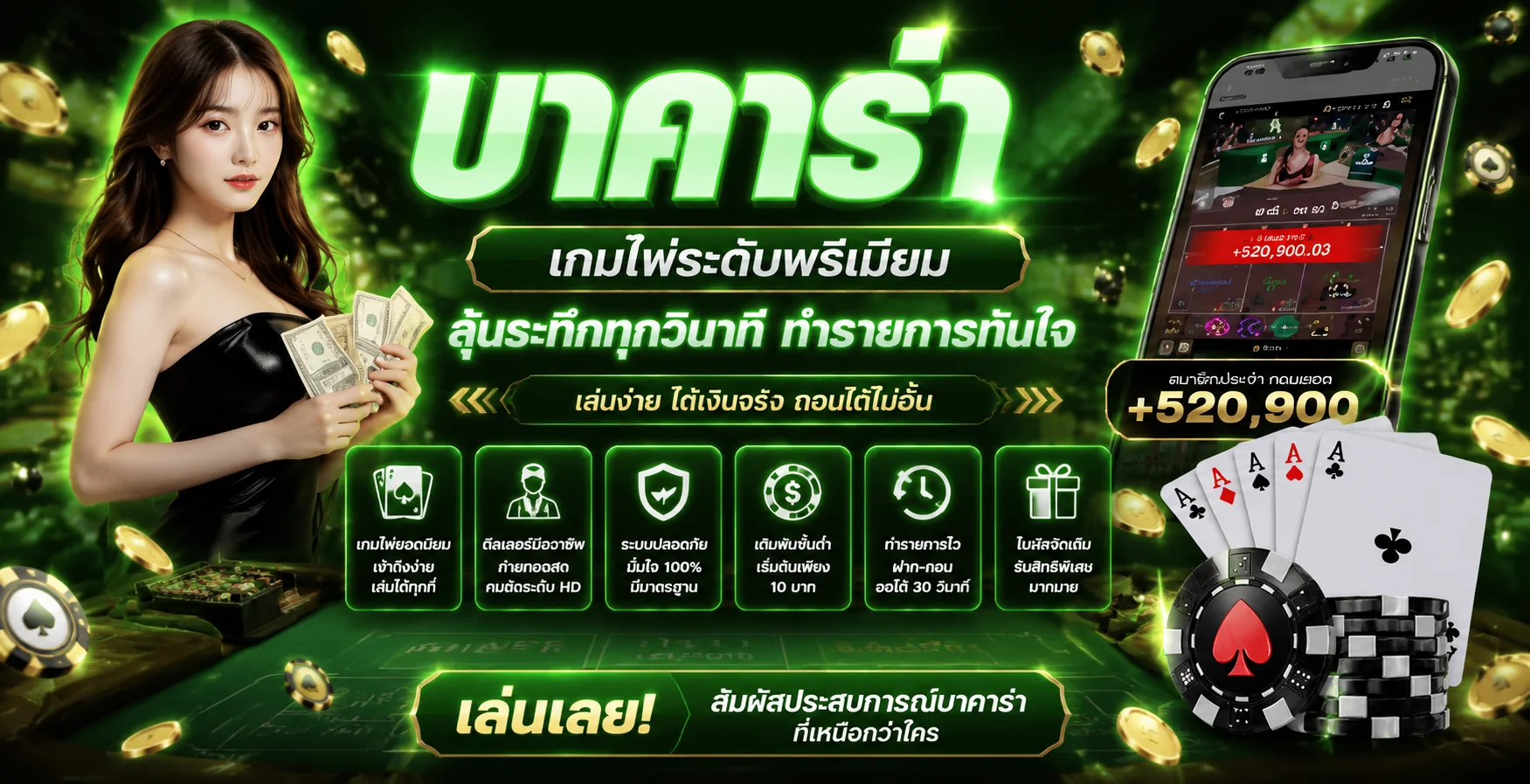 คาสิโนออนไลน์ SKY89 บาคาร่าสดกับดีลเลอร์จริง