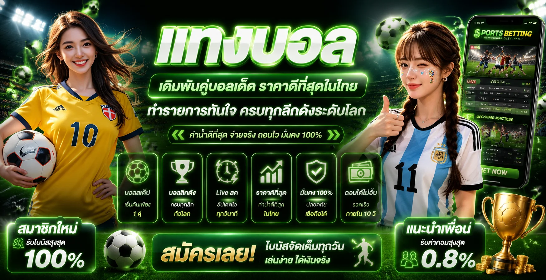 แทงบอลออนไลน์ SKY89 ราคาต่อรองดีทุกลีกทั่วโลก